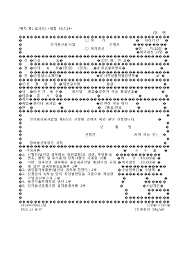 전기 통신 공사업 (허가, 허가 갱신) 신청서 전기 통신 공사업 (허가, 허가 갱신) 신청서